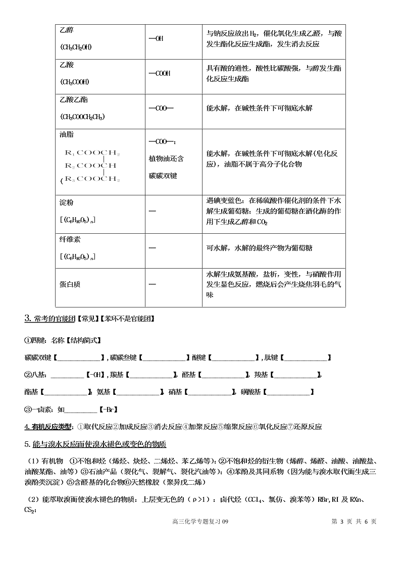 2020-2021学年高三化学专题复习09·常考有机物的结构、性质及用途（答案）