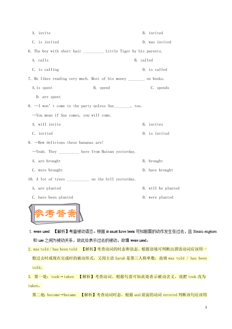 新人教版高中英语必修1每日一题之快乐暑假第08天  一般过去时的被动语态（答案）