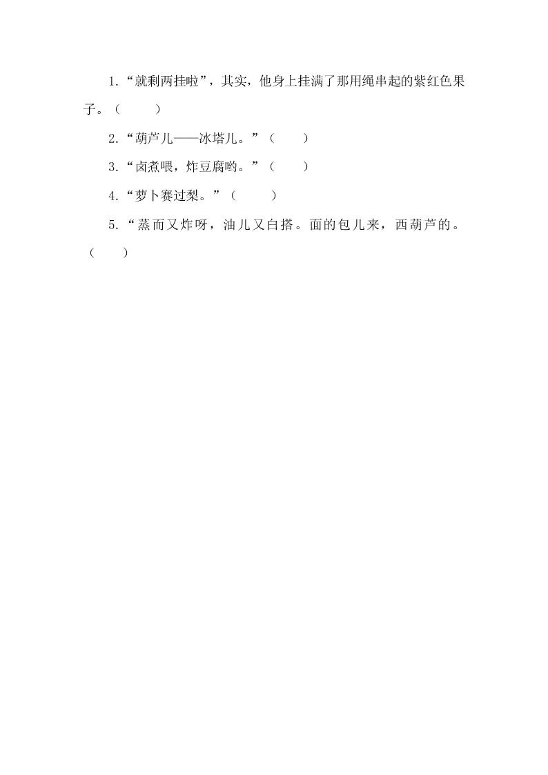 三年级语文下册11吆喝课时练习题及答案二