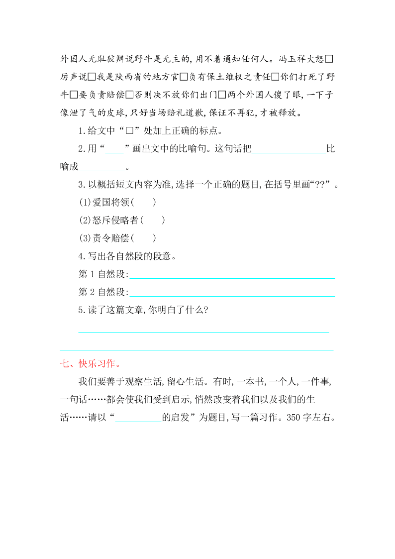 北师大版四年级语文上册第七八单元提升练习题及答案