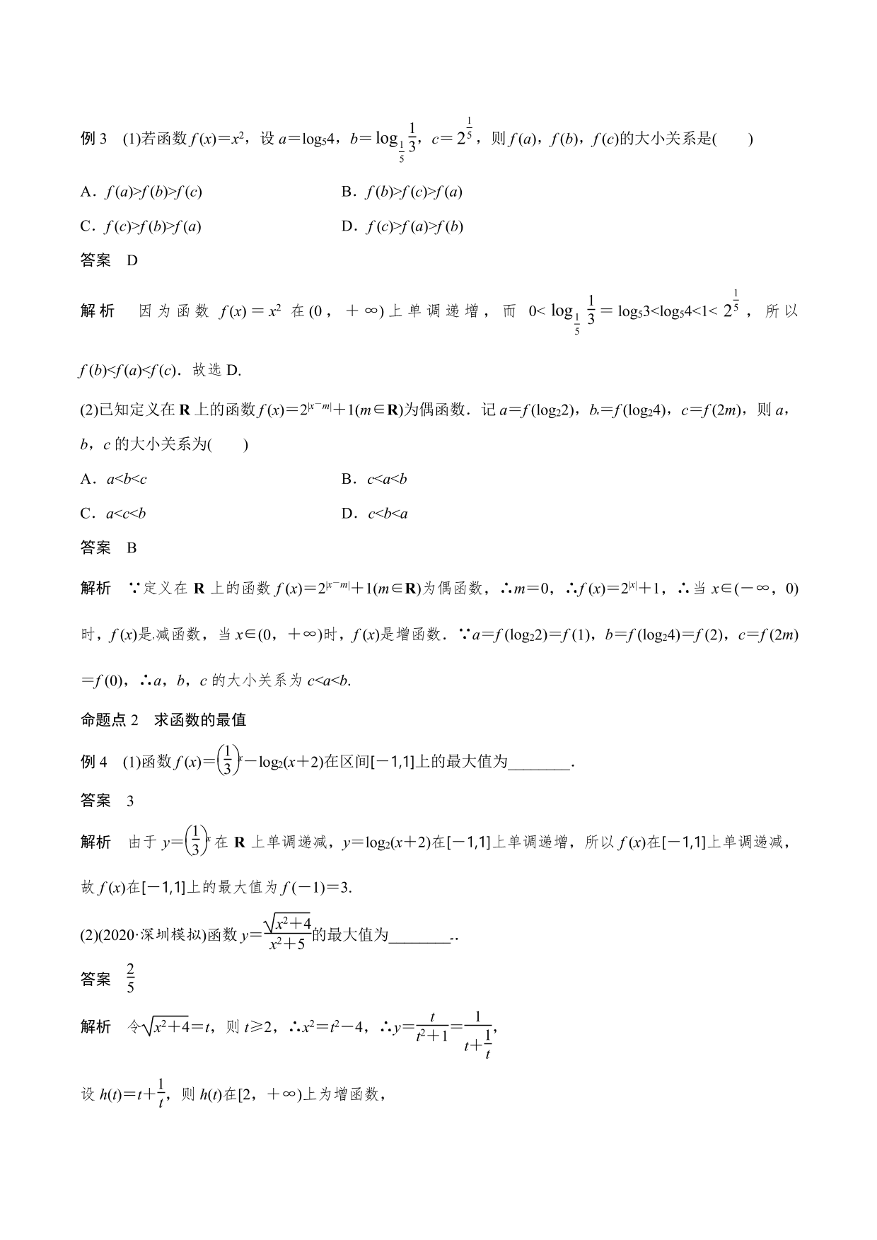 2020-2021 年新高三数学一轮复习考点：函数的单调性与最值