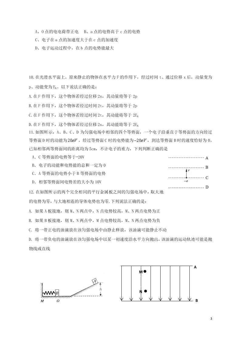 四川省成都外国语学校2020-2021学年高二物理10月月考试题