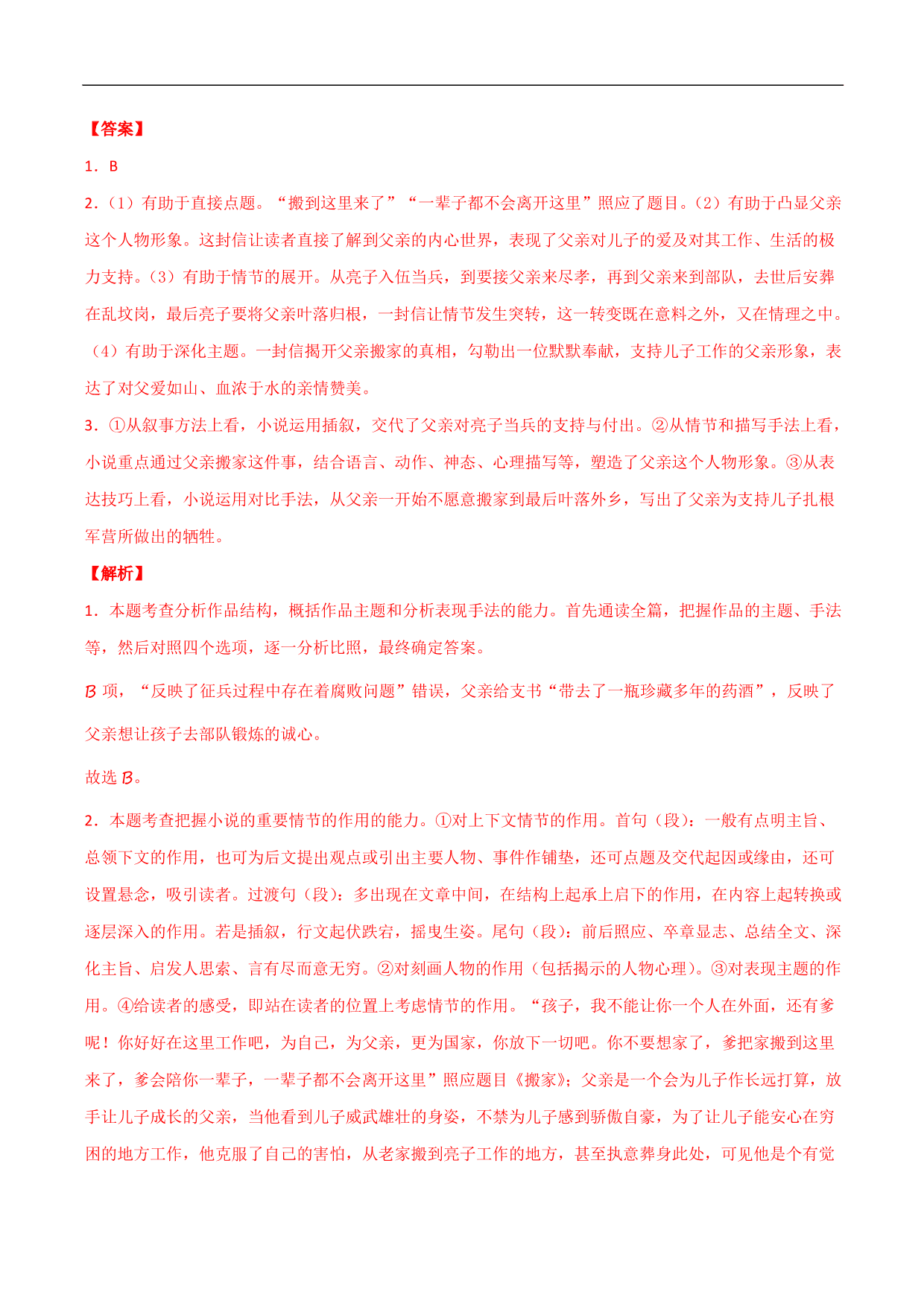 2020-2021年高考语文精选考点突破训练：小说阅读