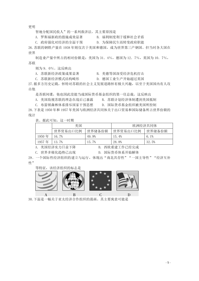 四川省成都市2020学年高二历史月考试题（含答案）