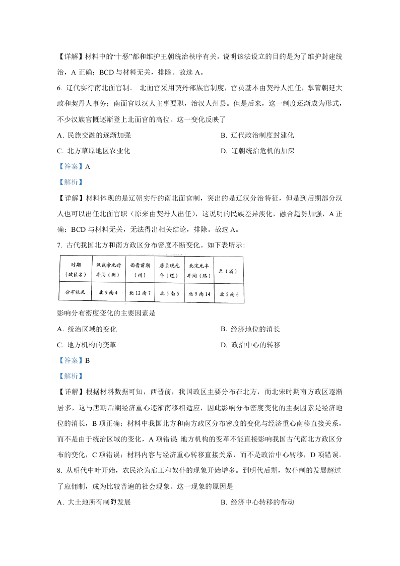 山东省日照市2019-2020高二历史下学期期末试卷（Word版附解析）