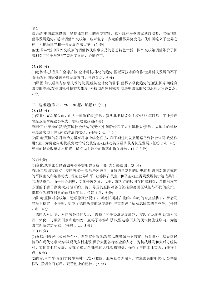 贵州省贵阳市2021届高三历史上学期摸底试题（Word版附答案）