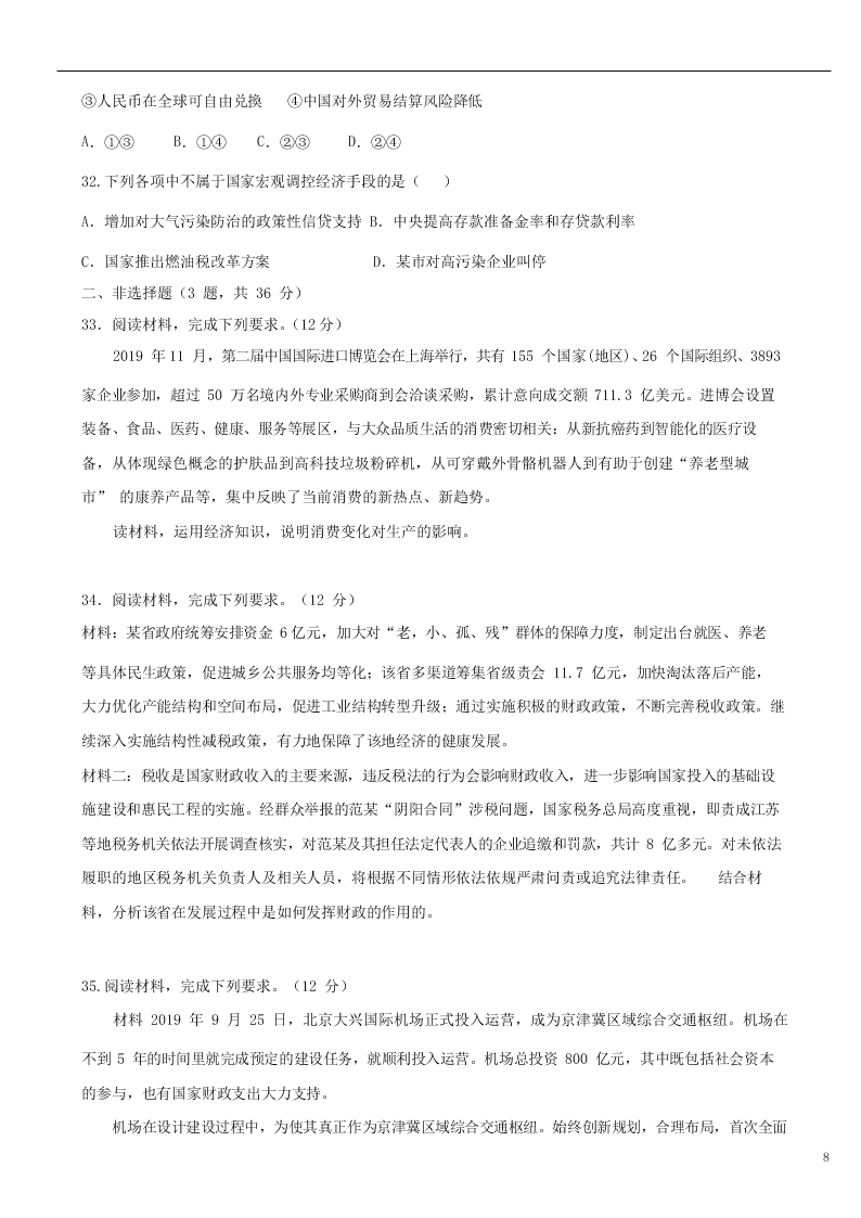 河北省沧州市泊头市第一中学2021届高三政治上学期第一次月考试题（含解析）