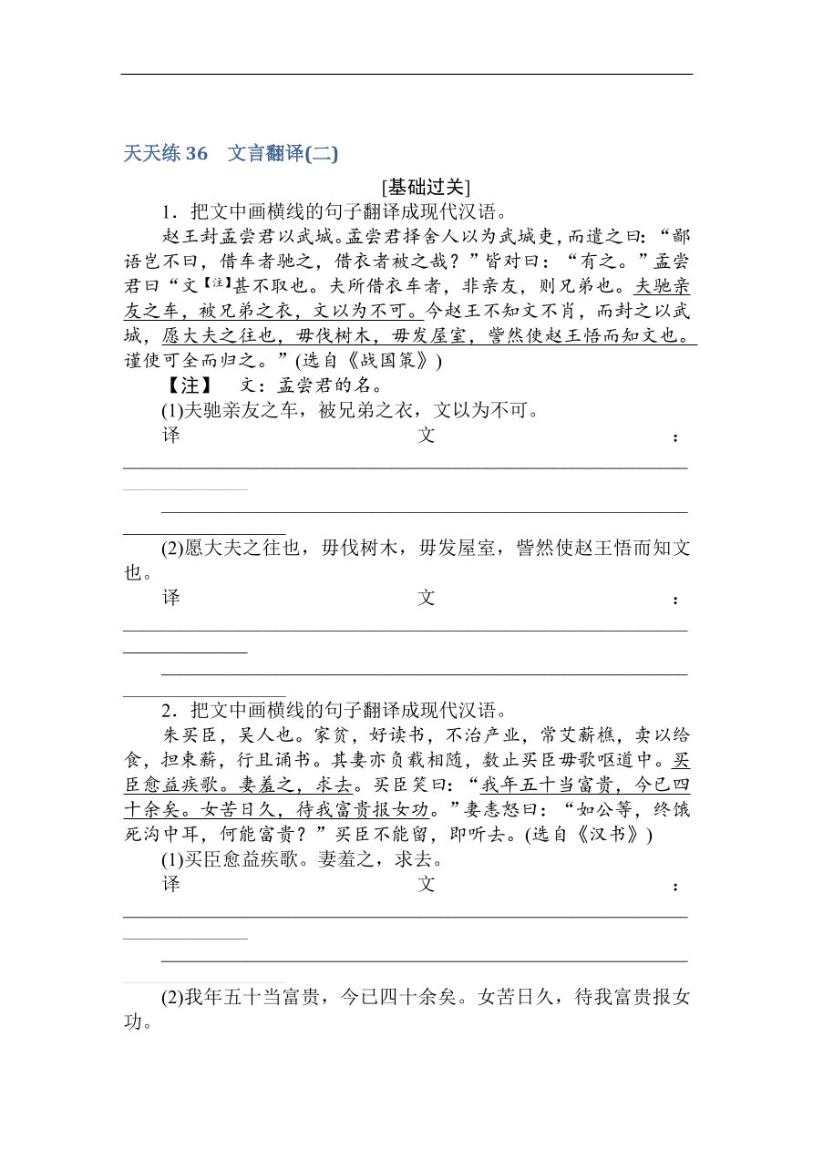 高考语文第一轮总复习全程训练 天天练36（含答案）