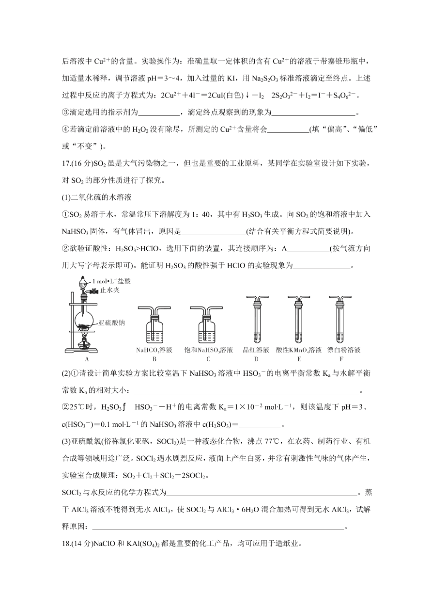 湖南省五市十校2020-2021高二化学11月联考试题（Word版附答案）