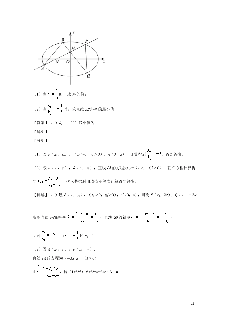 浙江省宁波市镇海区镇海中学2019-2020学年高二数学上学期期中试题（含解析）