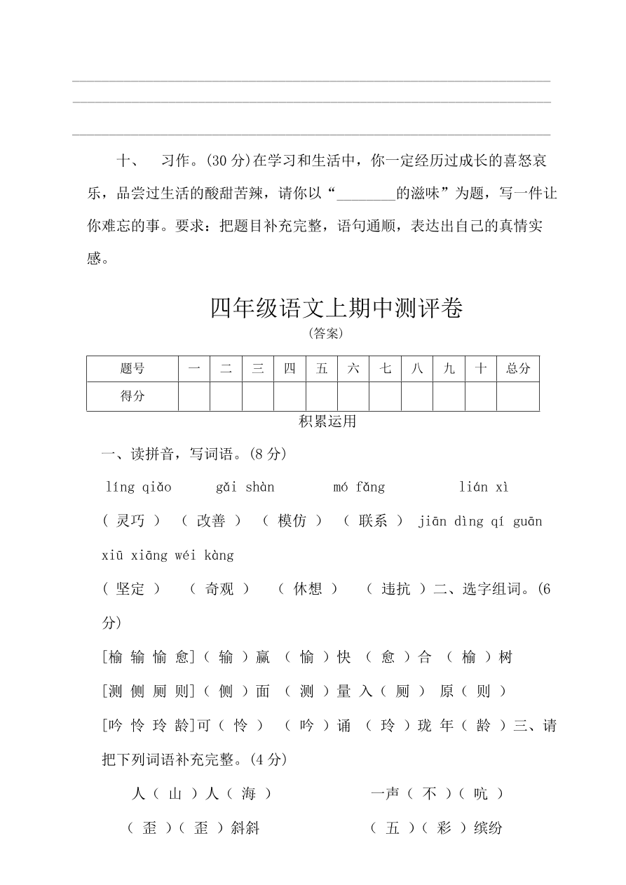 部编版四年级语文上册期中测试卷9（含答案）