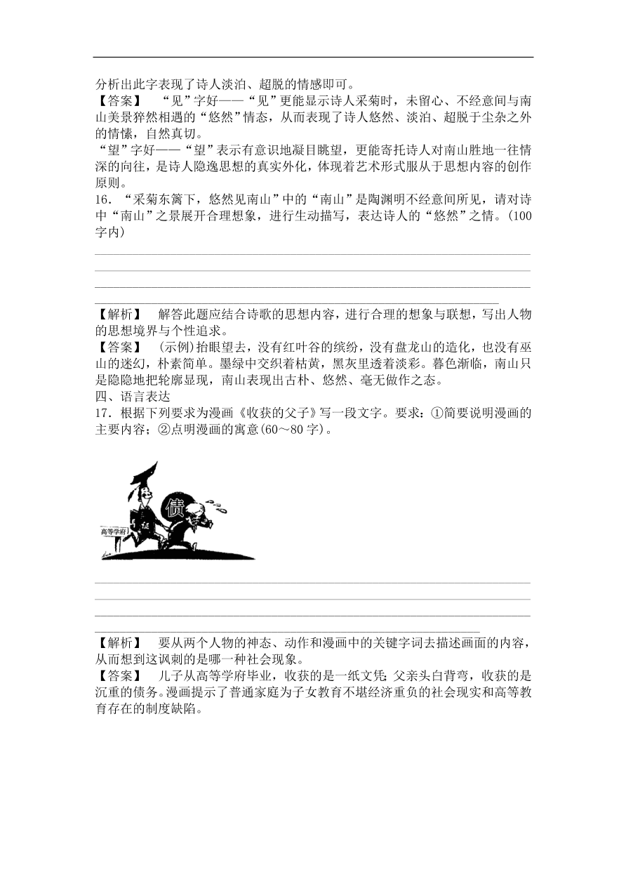 粤教版高中语文必修一《汉魏晋诗三首》课时训练及答案