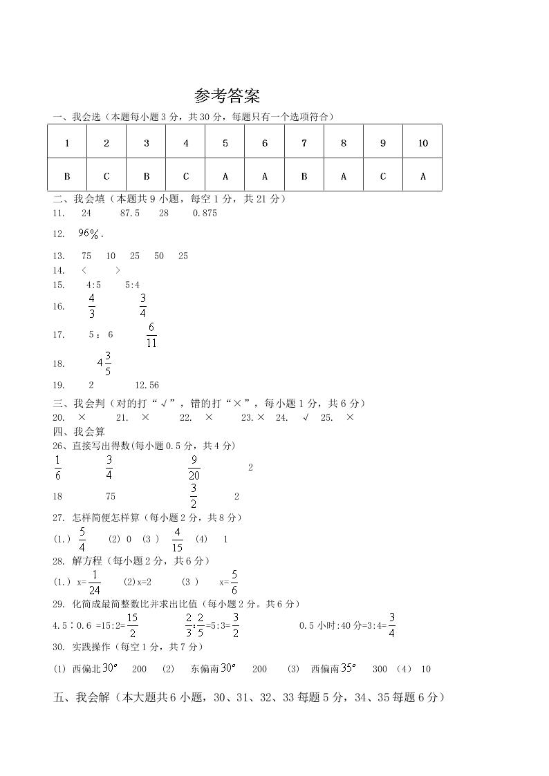 东营市第一学期六年级数学期中试题及答案