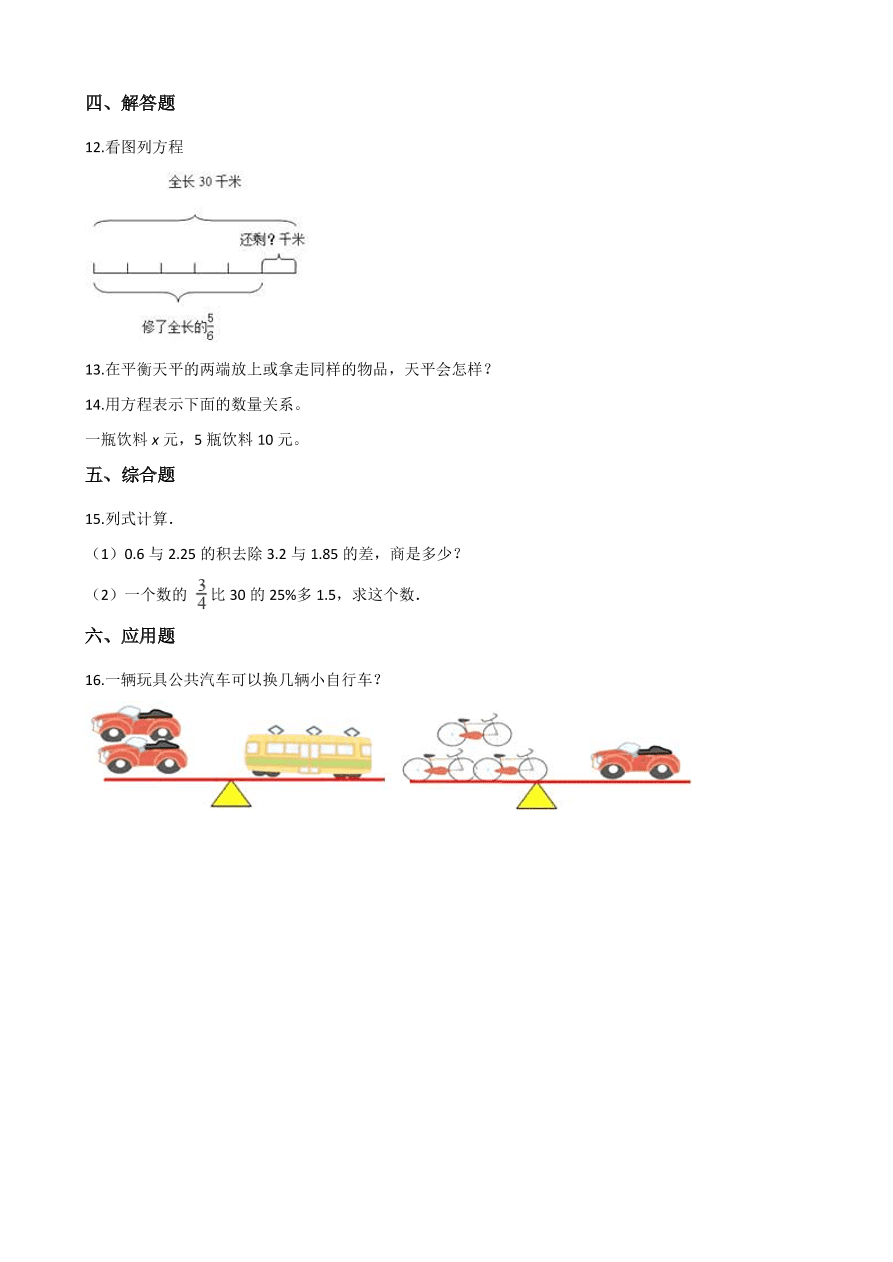 人教版五年级数学上册《方程的意义》课后习题及答案（PDF）