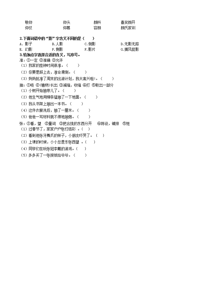 部编版三年级语文上册专项训练--生字（含答案）