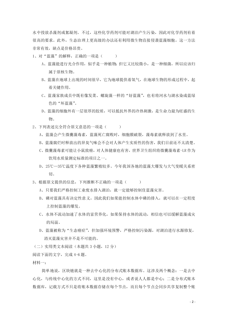 宁夏银川市宁夏大学附属中学2020-2021学年高二语文上学期第一次月考试题（含答案）