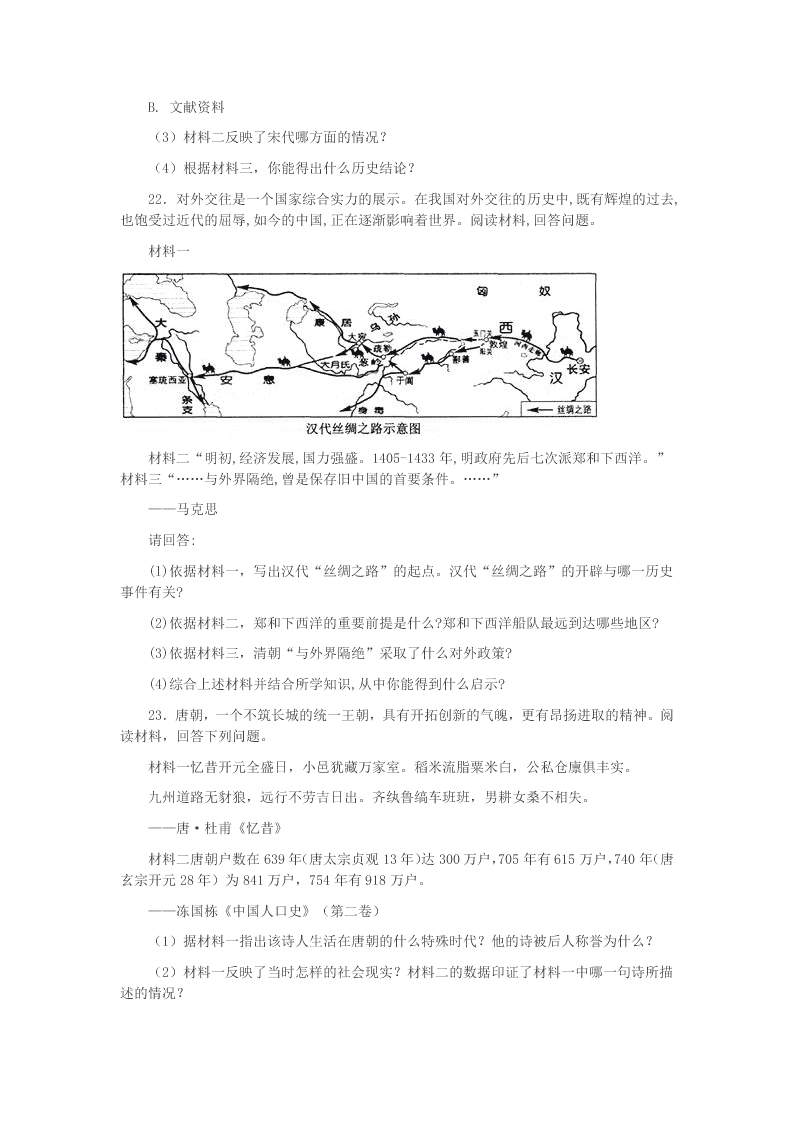 2019-2020七年级历史下学期期末复习试题