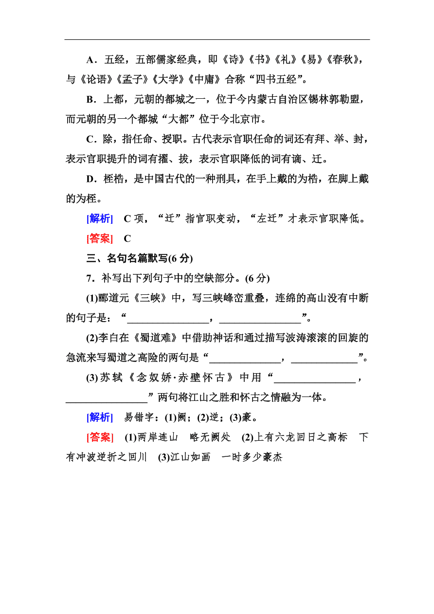 高考语文冲刺三轮总复习 保分小题天天练8（含答案）