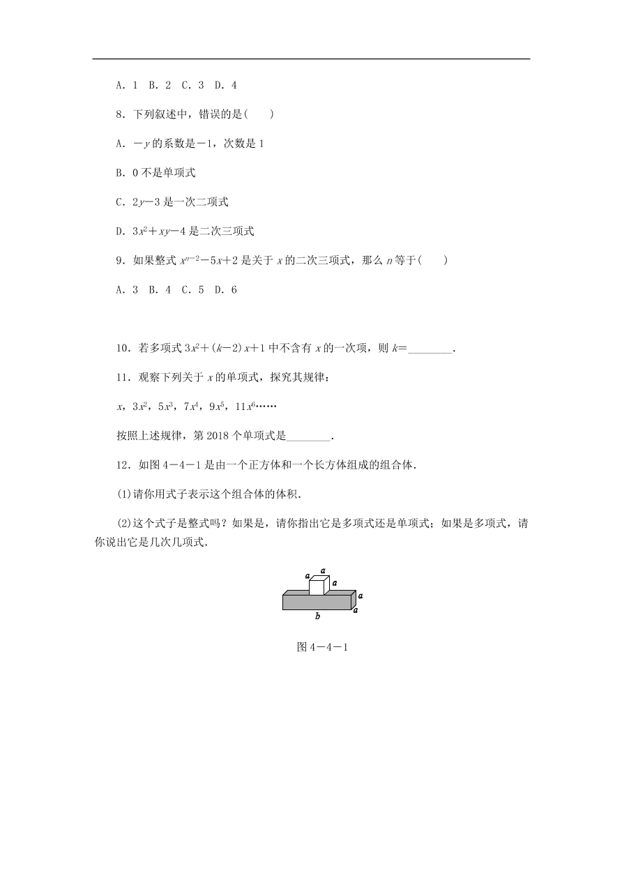 七年级数学上册第4章代数式4.4整式同步练习