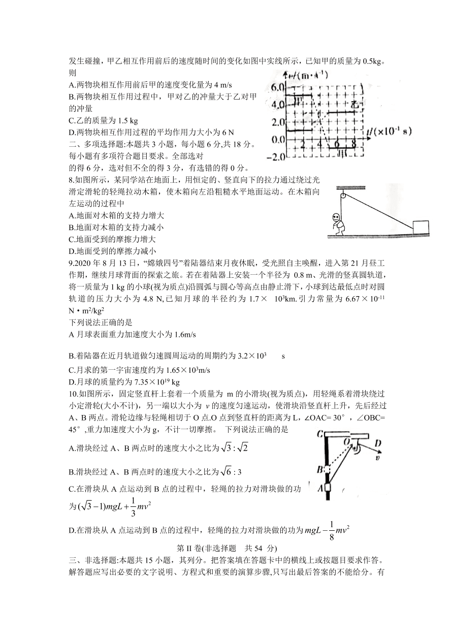 福建省莆田市2021届高三物理上学期第一次质量检测试题（附答案Word版）