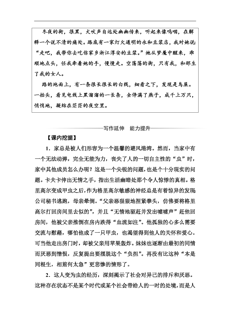 粤教版高中语文必修四第三单元第11课《变形记》同步练习及答案