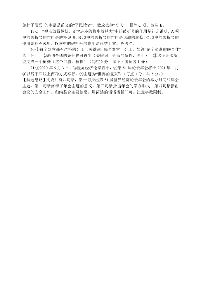 河南省南阳市第一中学2021学年高三上学期语文月考试题（含答案）