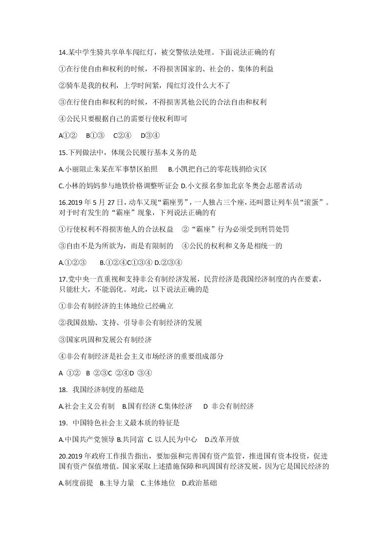 黑龙江省牡丹江市2019-2020学年八年级下学期期末教育质量监测测试道德与法治试题（无答案）