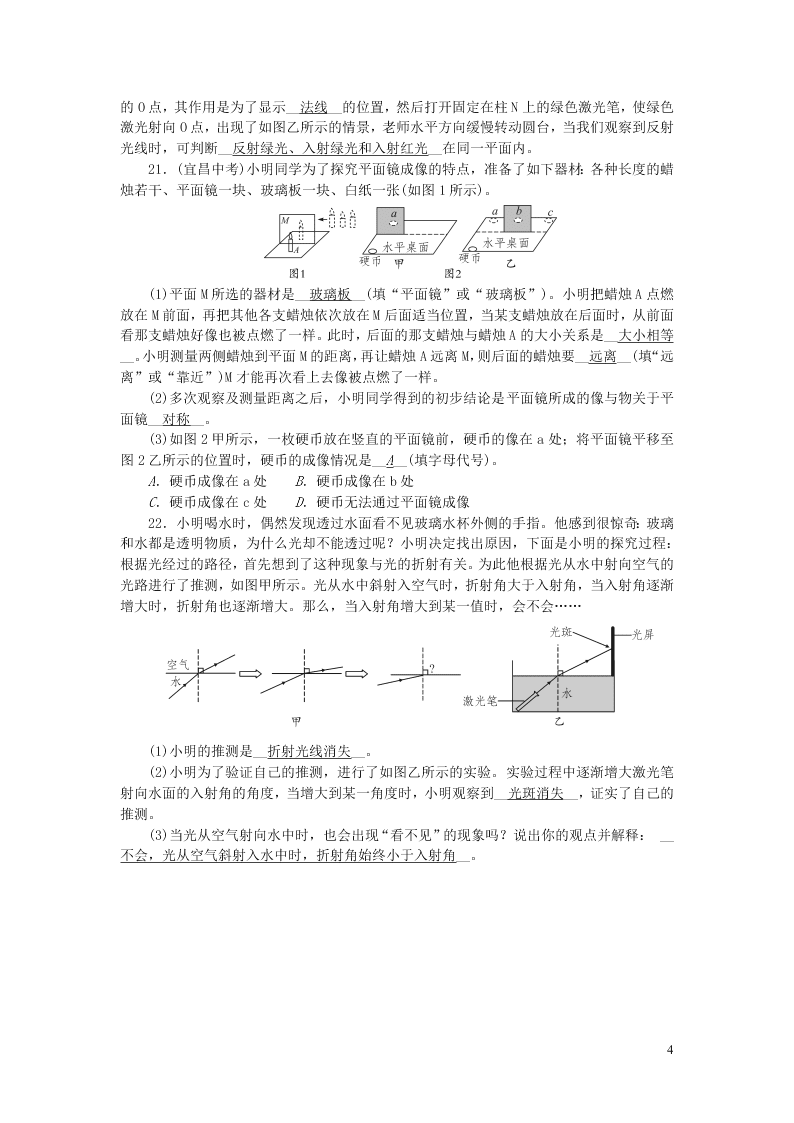 八年级物理上册单元清5检测内容第四章光现象（附答案新人教版）