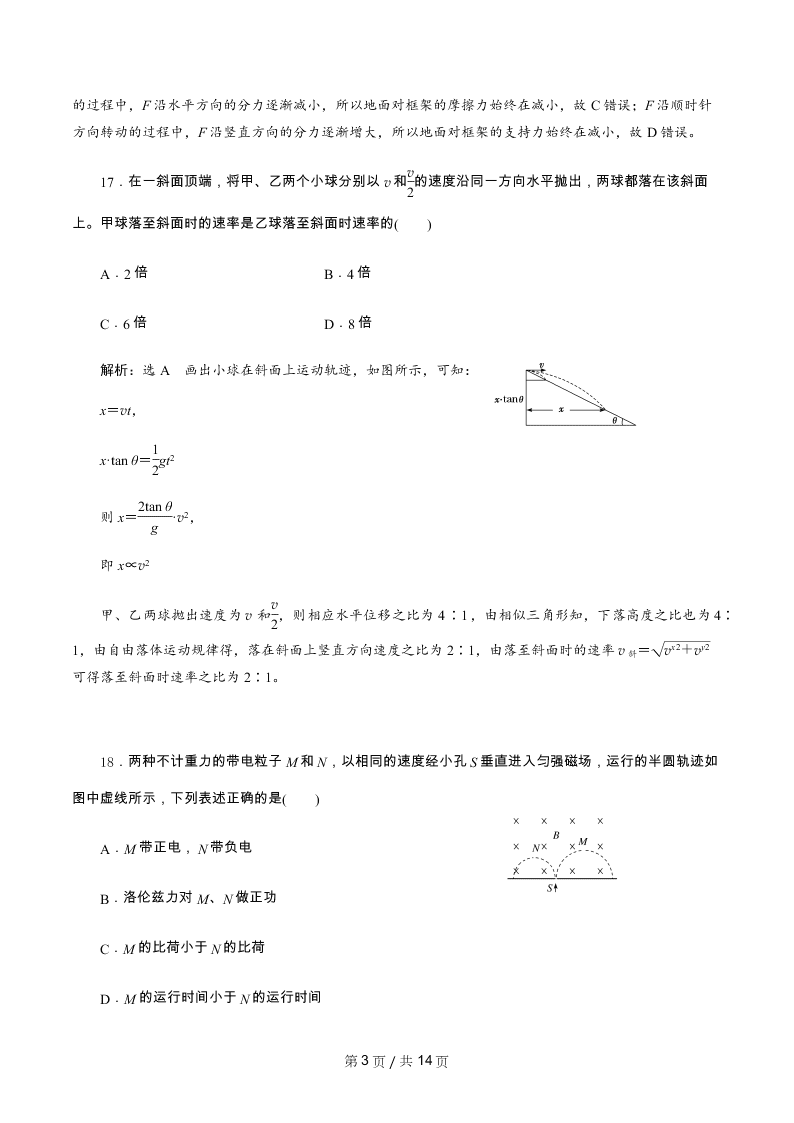 2020年全国一卷高考物理模拟试卷七（Word版附解析）