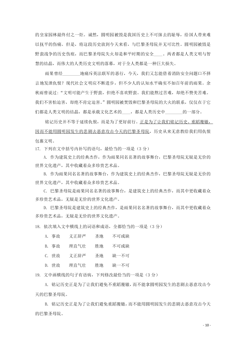 四川省成都市2020学年高二语文月考试题（含答案）