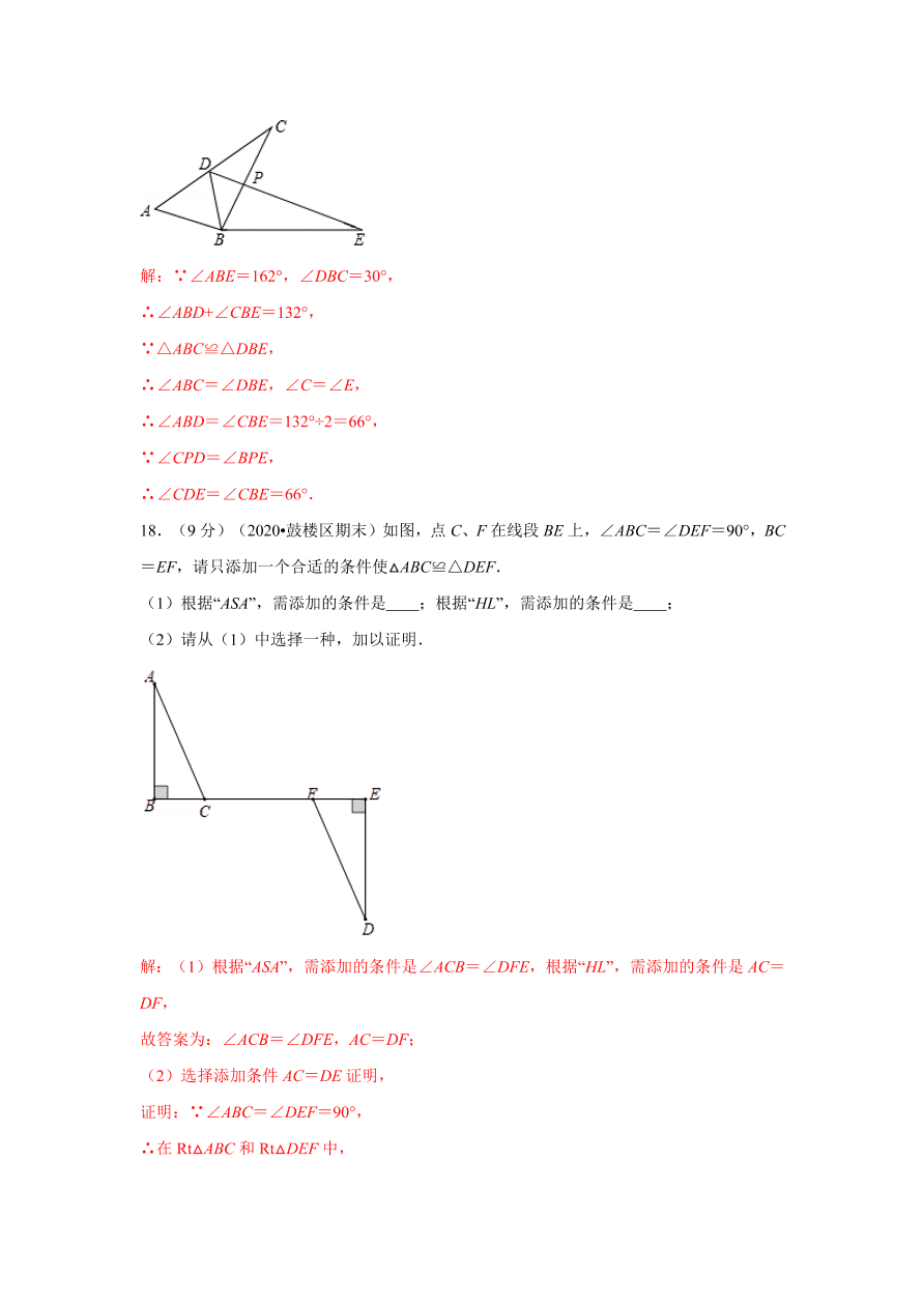 2020-2021学年初二数学第十二章 全等三角形（基础过关卷）