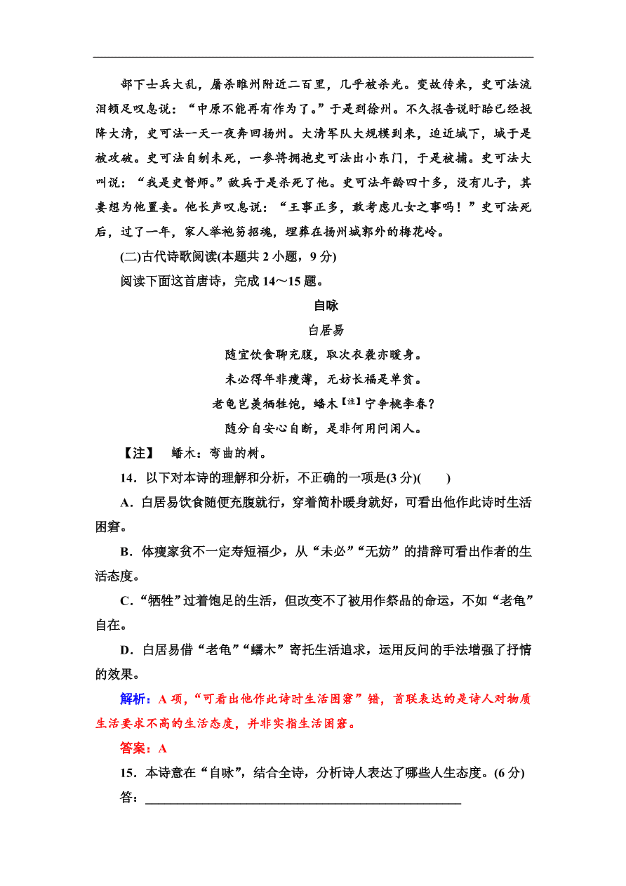 粤教版高中语文必修三第一单元质量检测卷及答案