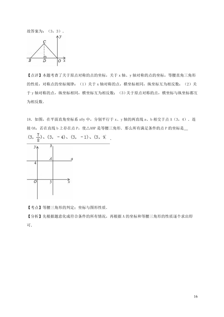 八年级数学上册第三章位置与坐标单元综合测试题2（北师大版）