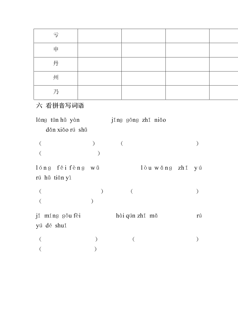 部编版二年级语文上册第七单元知识点整理练习题