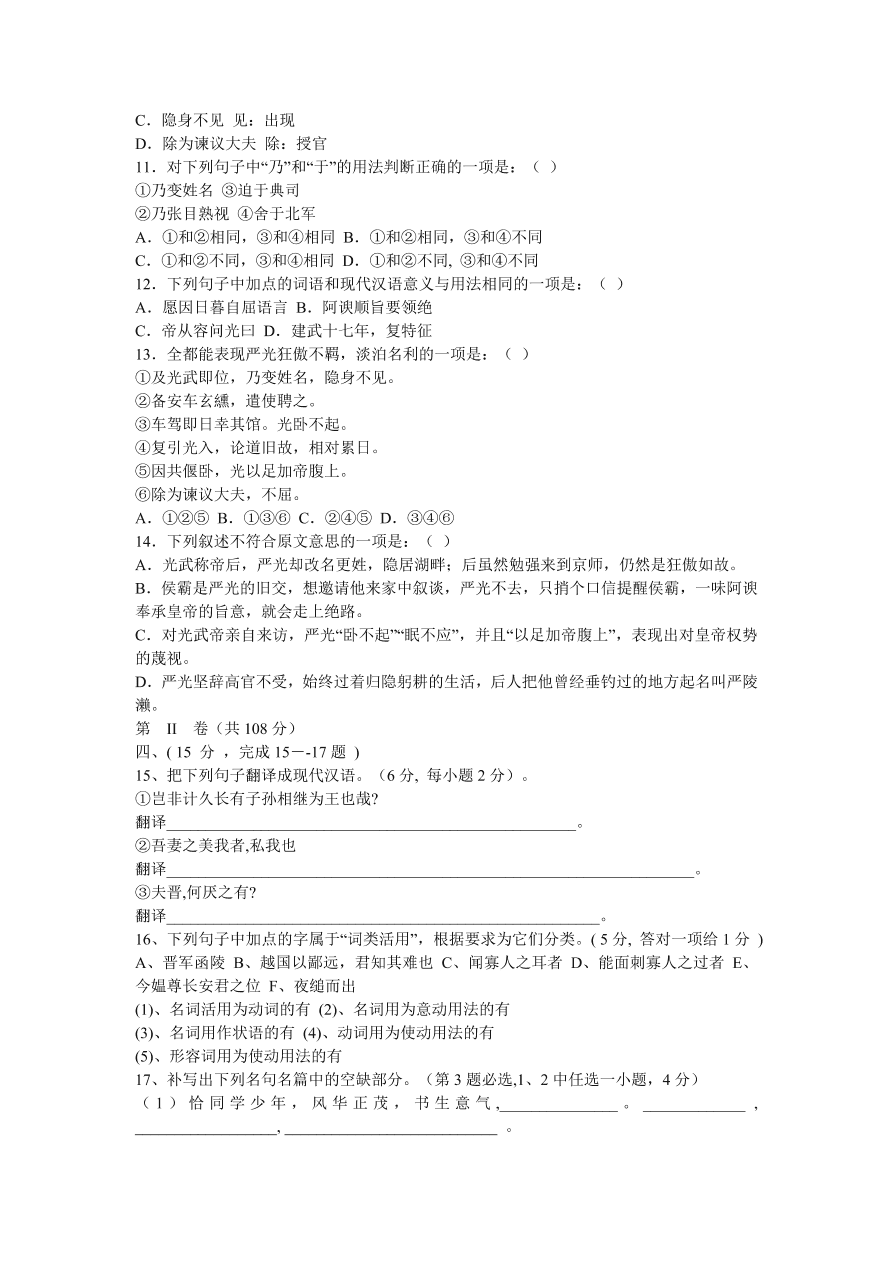 高一语文第一学期期中考试试卷及答案