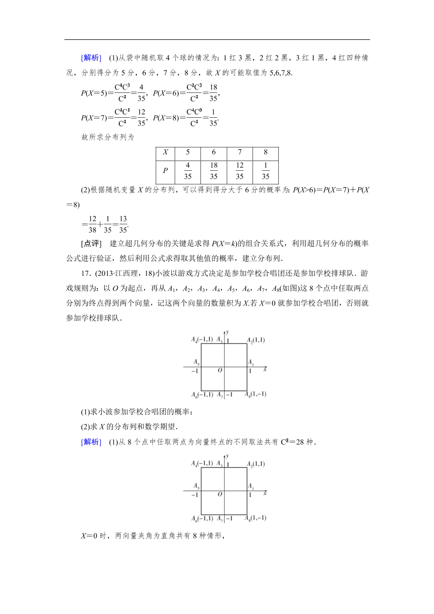 北师大版高三数学选修2-3第二章综合测试卷及答案