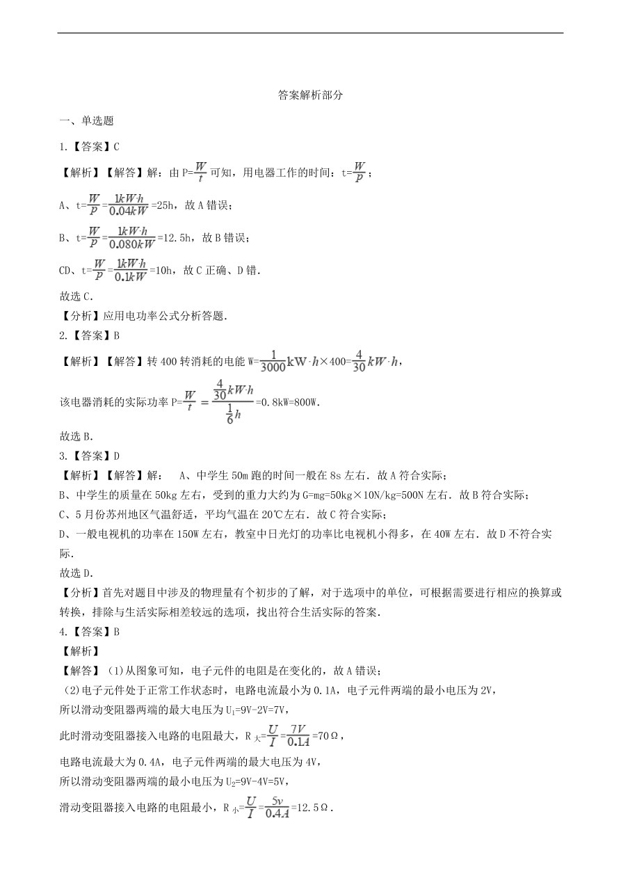 新版教科版 九年级物理上册6.2电功率练习题（含答案解析）