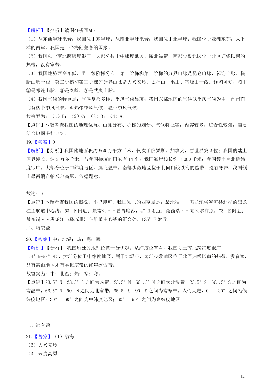 中考地理知识点全突破专题14——中国的地理位置及其优越性含解析