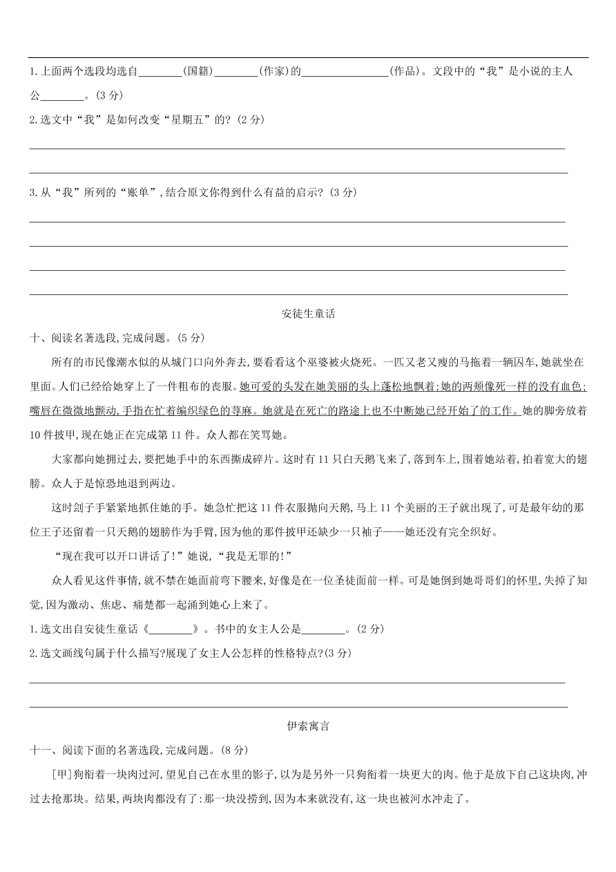 新人教版 中考语文总复习第一部分语文知识积累专题训练04文学常识与名著阅读（含答案）