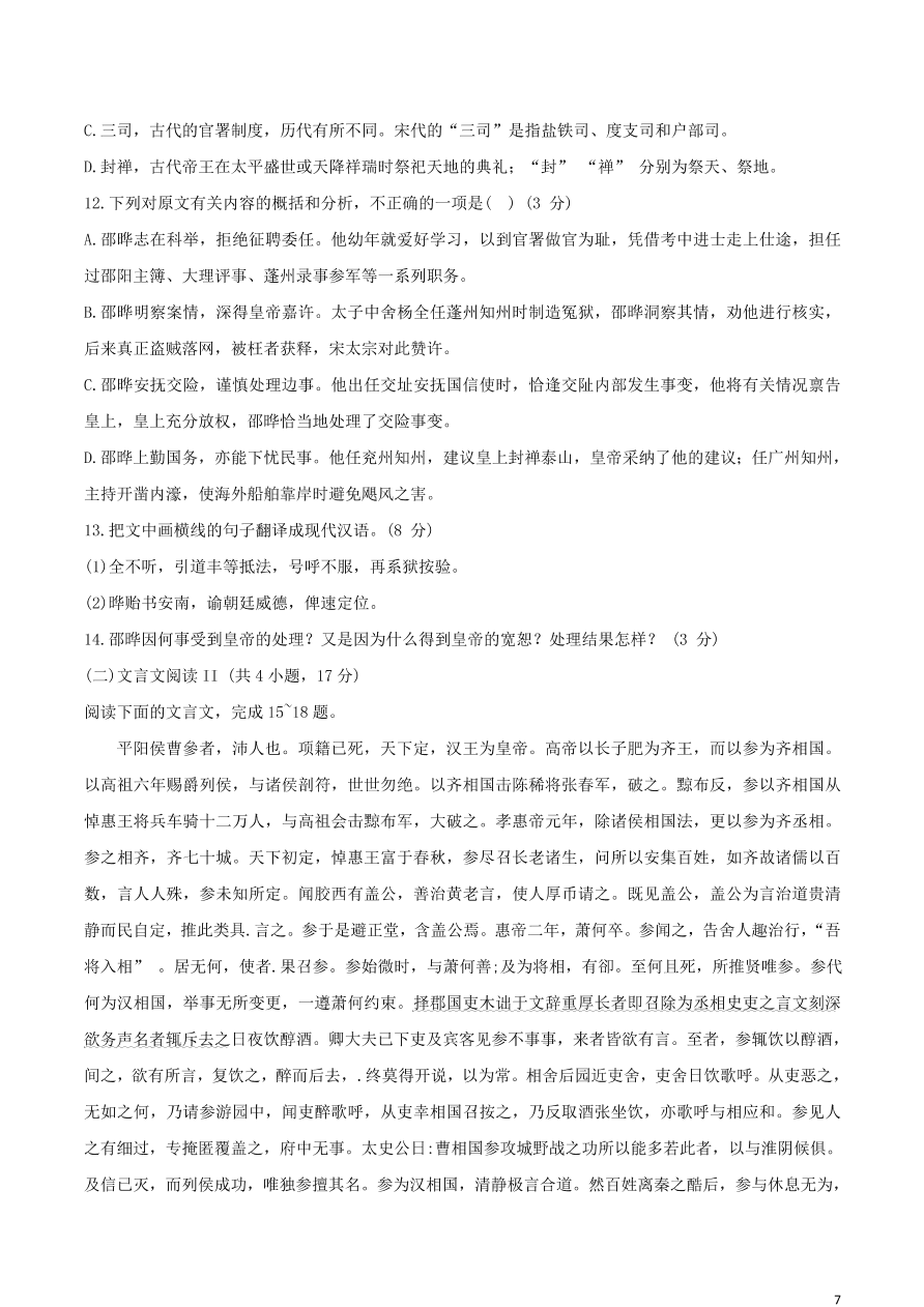 山东省枣庄三中2021届高三语文上学期第一次月考试题