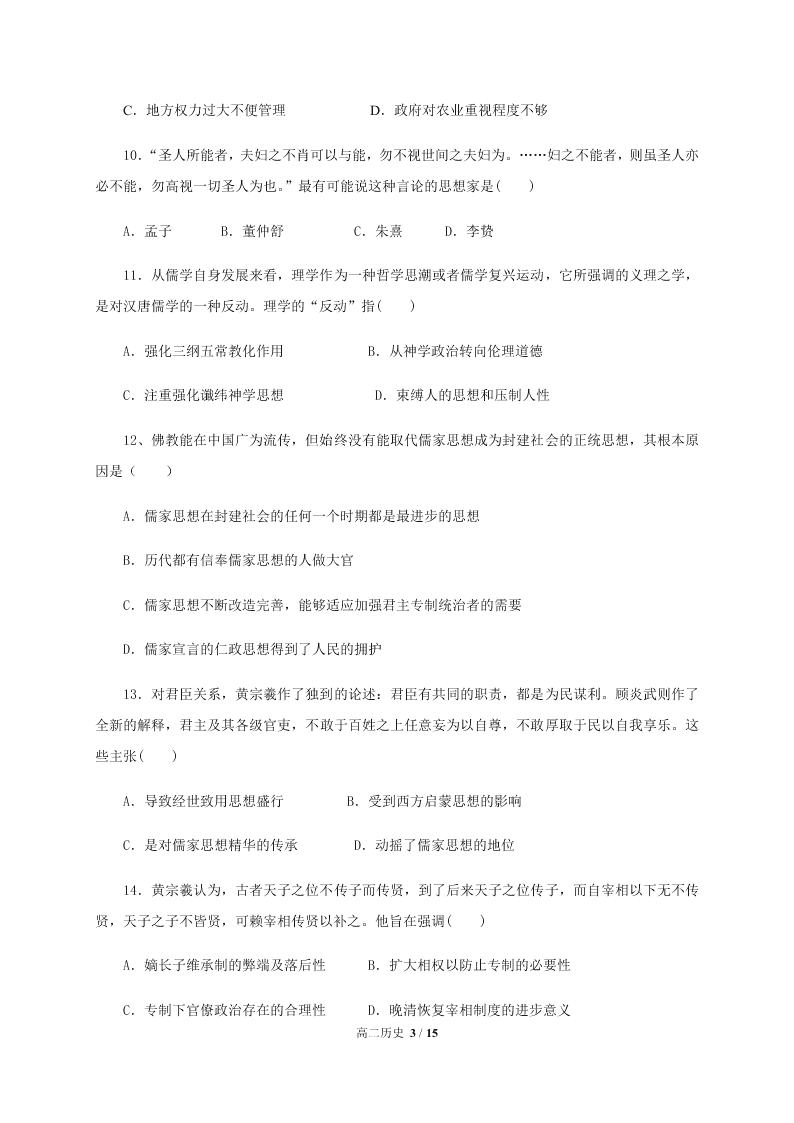 四川省成都外国语学校2020-2021高二历史10月月考试题（Word版附答案）