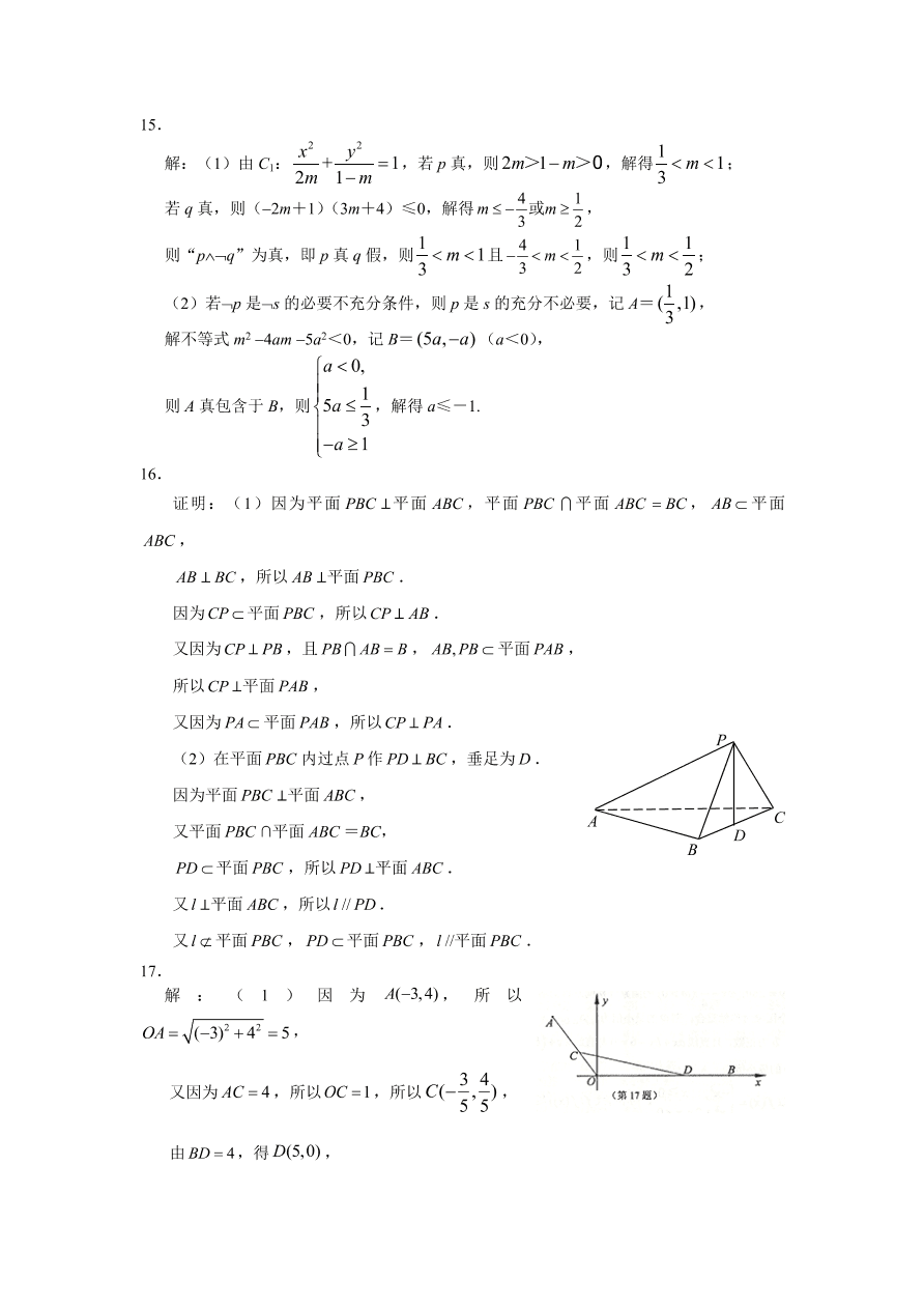 高二数学上册寒假作业5期末综合试卷