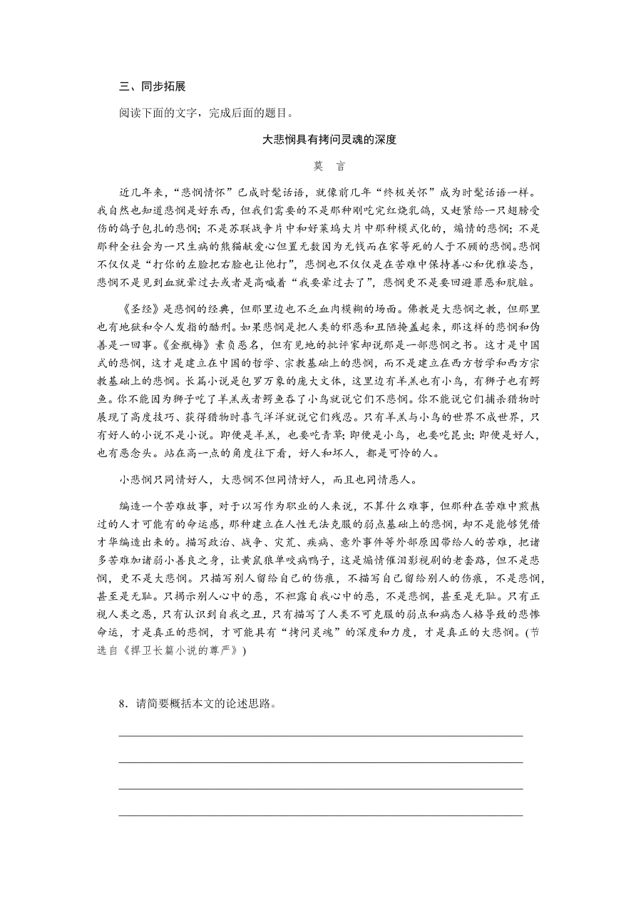 苏教版高中语文必修二专题一《说书人》课时练习及答案