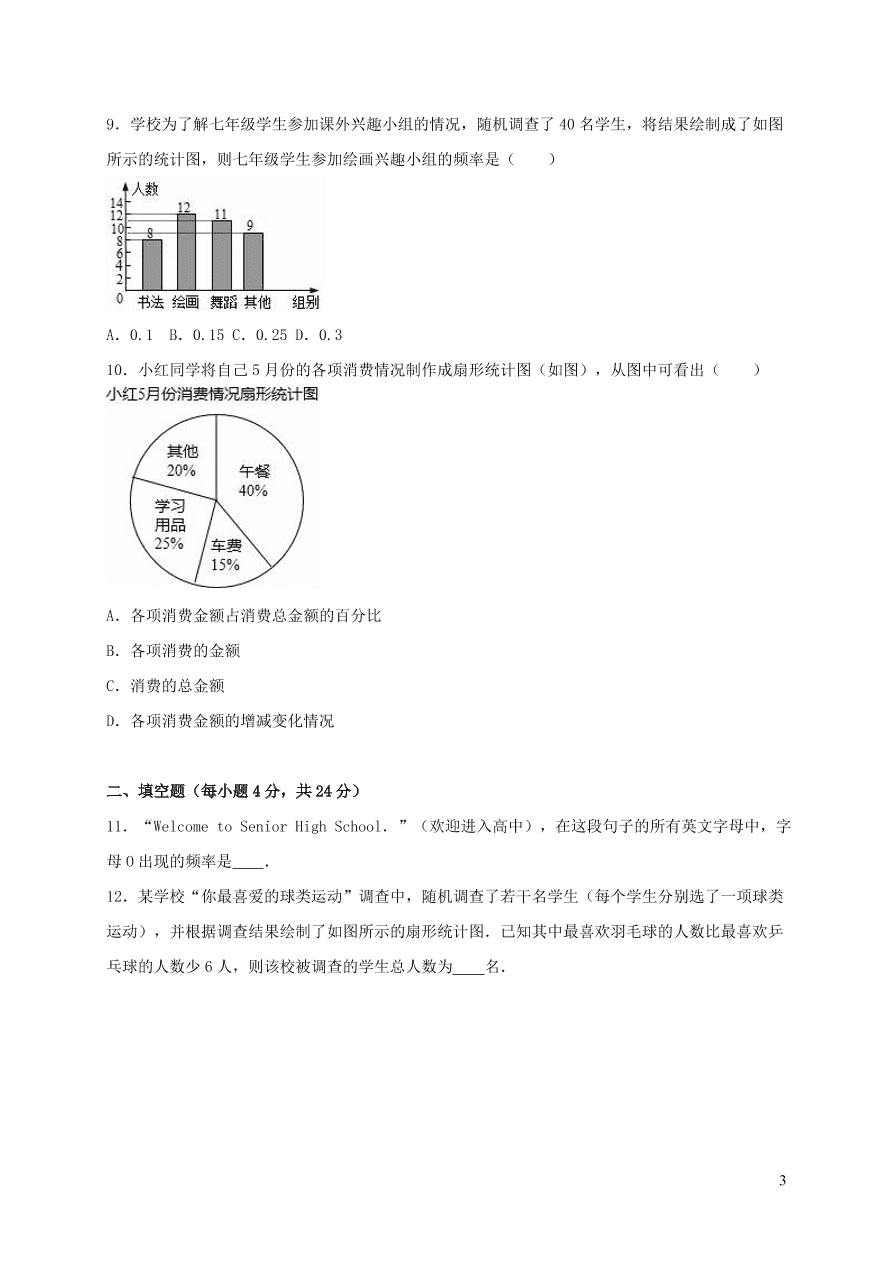 八年级数学上册第15章数据的收集与表示单元测试题（华东师大版）