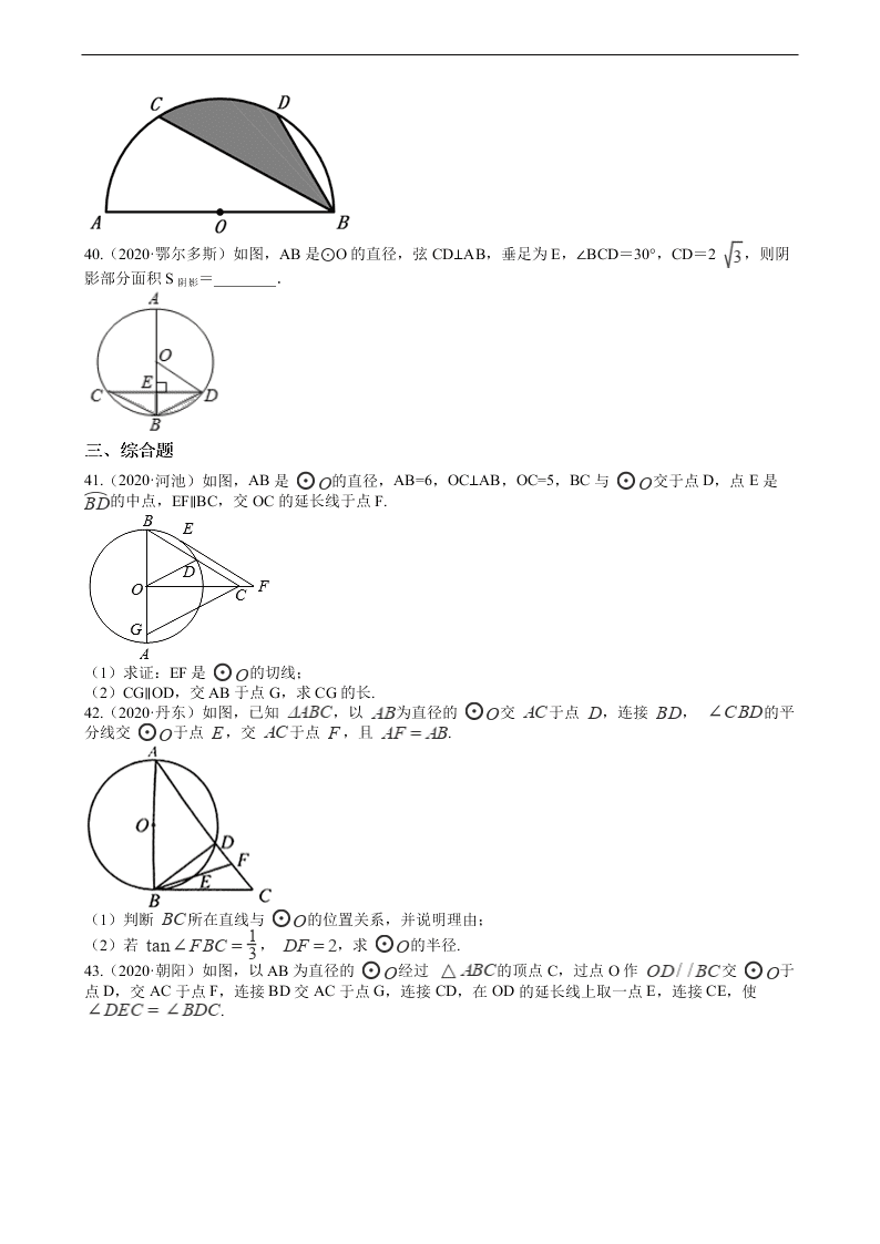 2020年全国中考数学试题精选50题：圆