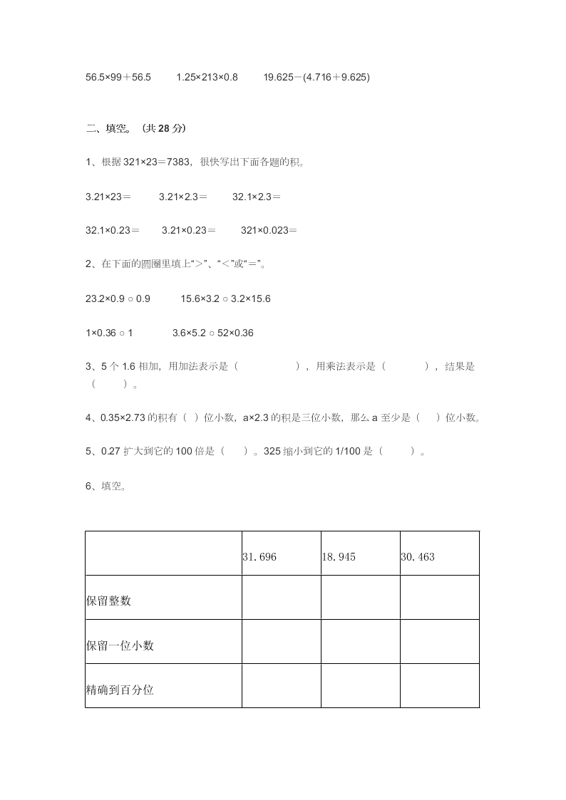 小学五年级数学上册第一单元小数乘法测试卷