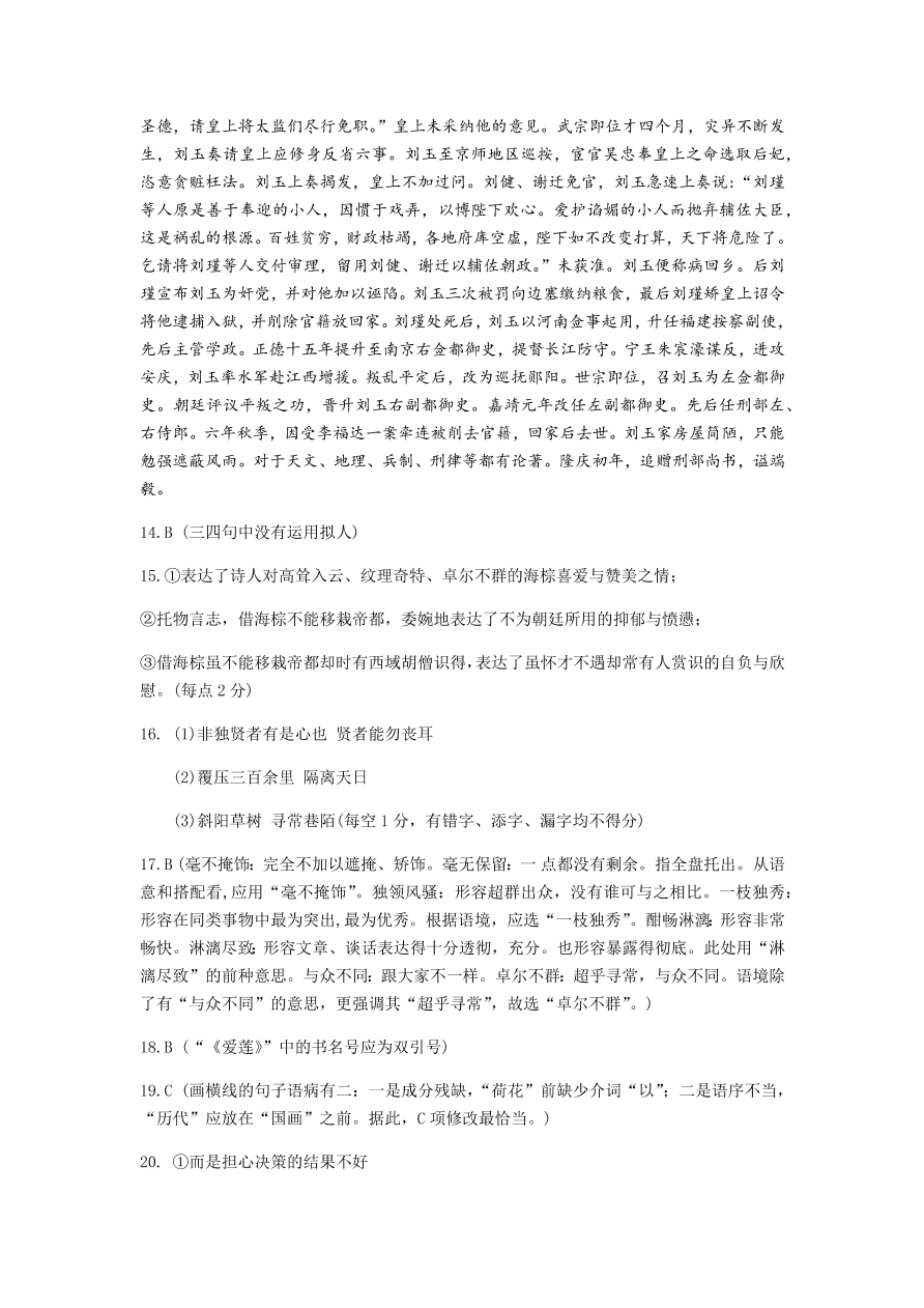 皖赣联考2021届高三语文上学期第三次考试试题（Word版附答案）