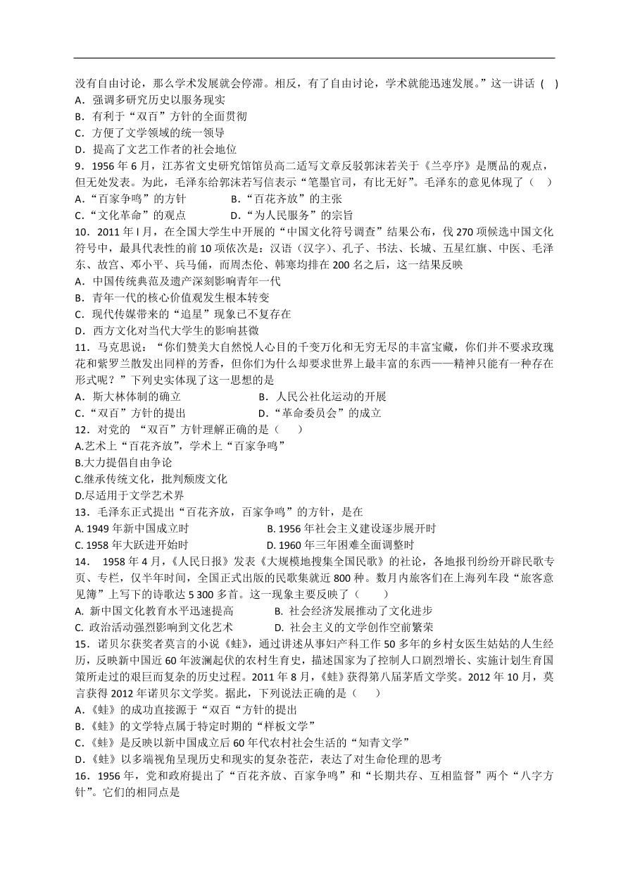 人教版 高二历史必修三同步练习 第20课 “百花齐放”“百家争鸣”（含答案）