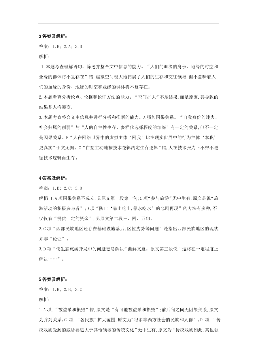 2020届高三语文一轮复习知识点3论述类文本阅读时评（含解析）