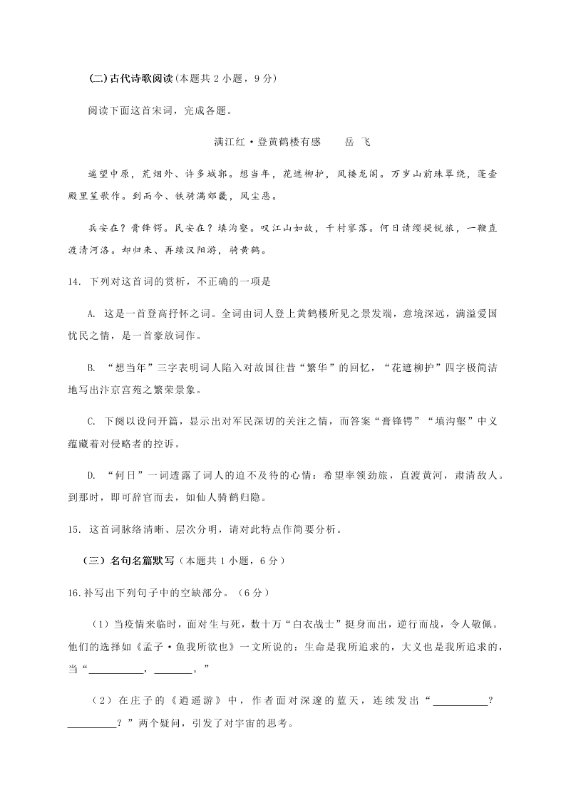 甘肃省兰州市第一中学2020届高三语文冲刺模拟考试（一）试题（Word版附答案）